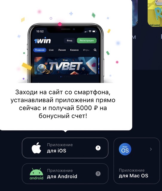 1Win мобильная версия